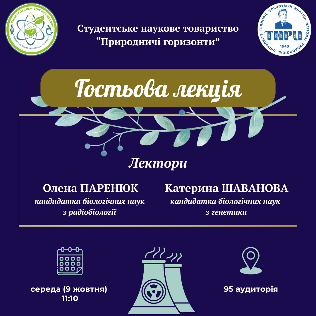 пізнавальна гостьова лекція 